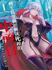 你的血很甜漫画契约之卷封面